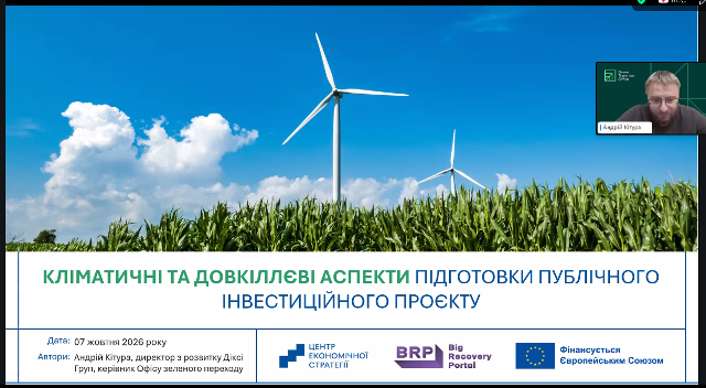 Спікер вебінару Андрій Кітура — директор з розвитку «Діксі Груп», керівник Офісу зеленого переходу